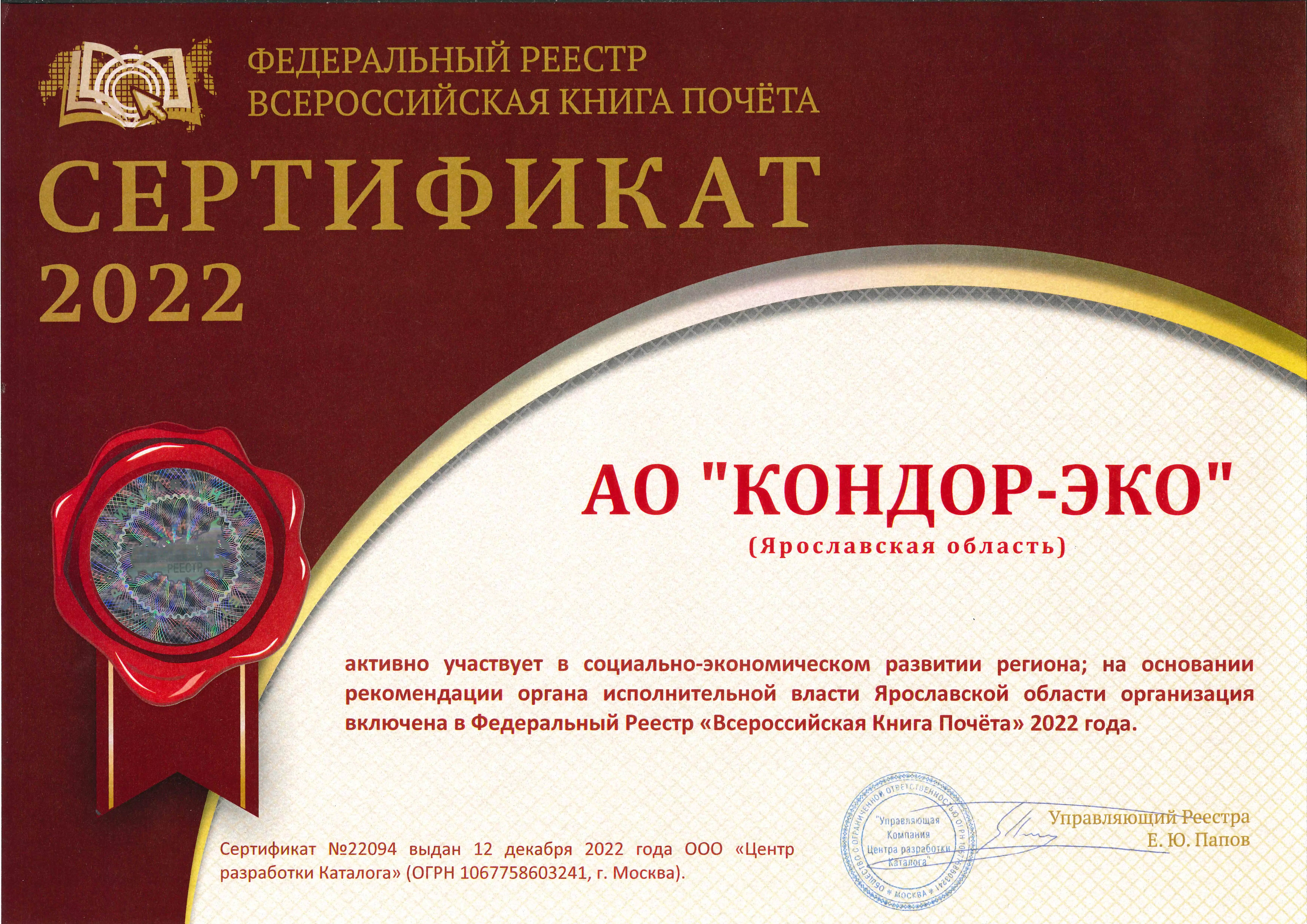 Сертификат №220494