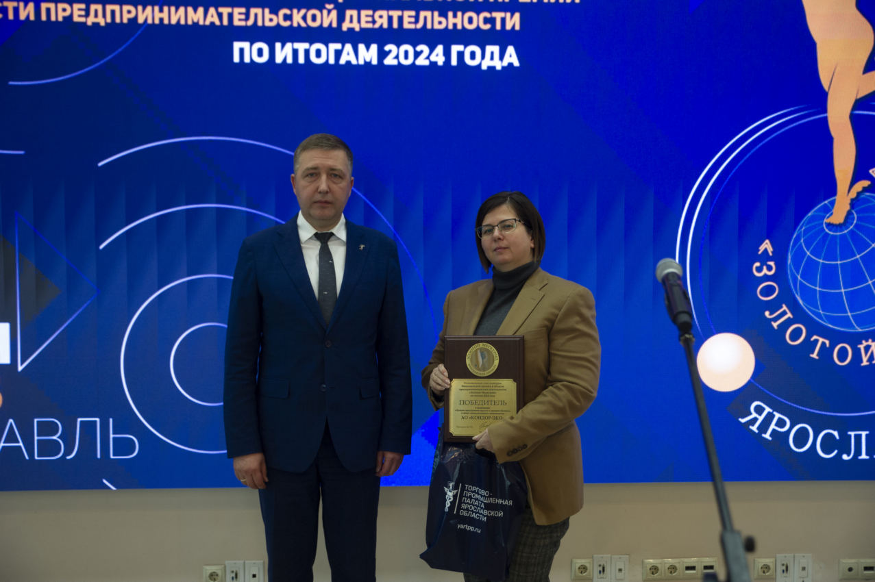 АО «Кондор-Эко» — победитель ярославского регионального этапа премии «Золотой Меркурий»